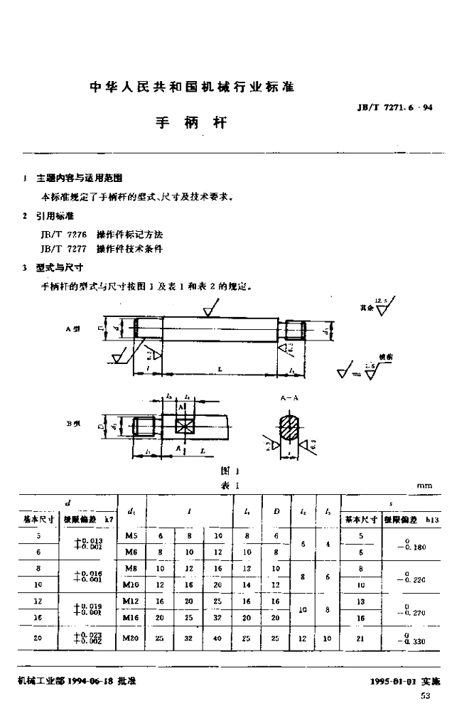 JB/T 7271.6-1994 标准预览