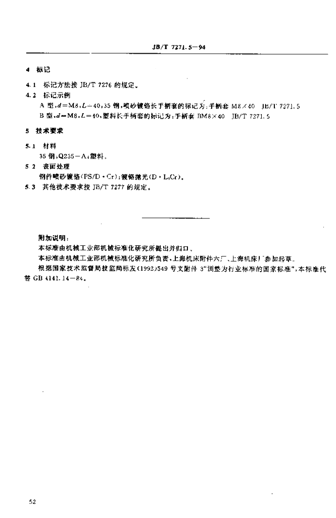 JB/T 7271.5-1994 标准预览