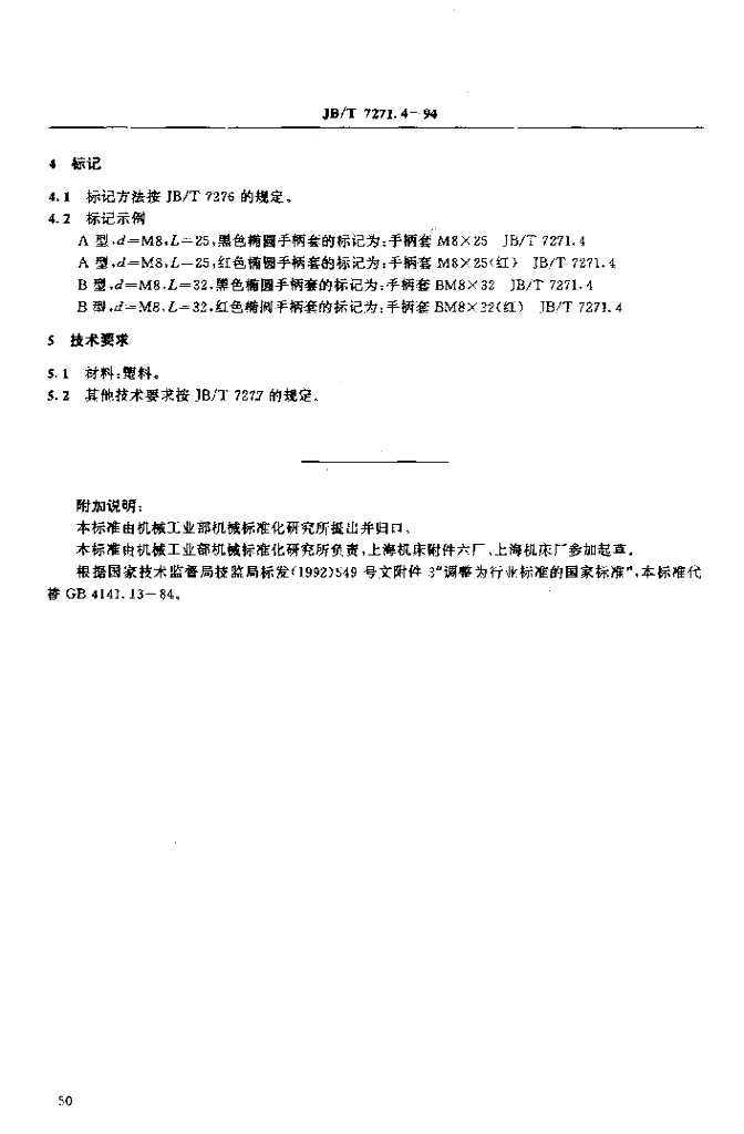 JB/T 7271.4-1994 标准预览