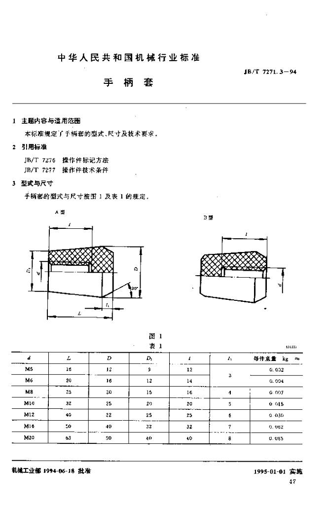 JB/T 7271.3-1994 标准预览