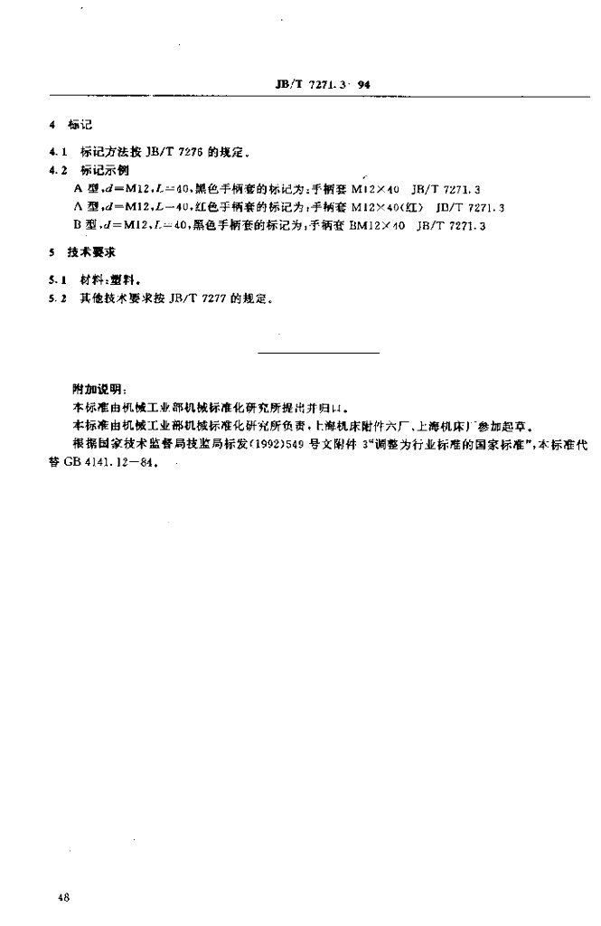 JB/T 7271.3-1994 标准预览