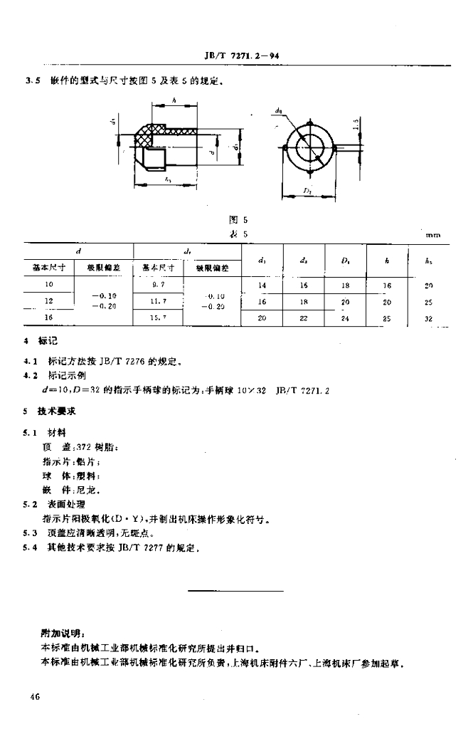 JB/T 7271.2-1994 标准预览