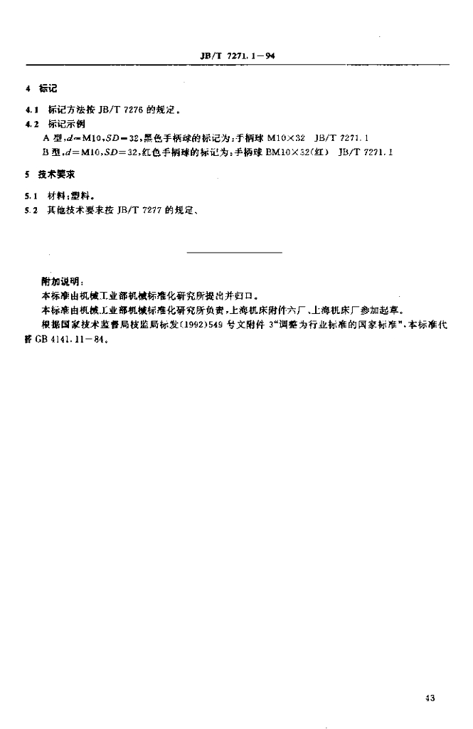 JB/T 7271.1-1994 标准预览