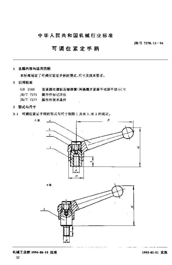 JB/T 7270.12-1994 标准预览