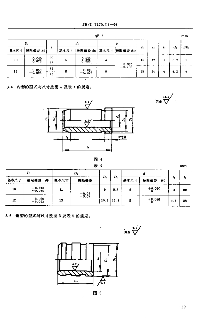 JB/T 7270.11-1994 标准预览