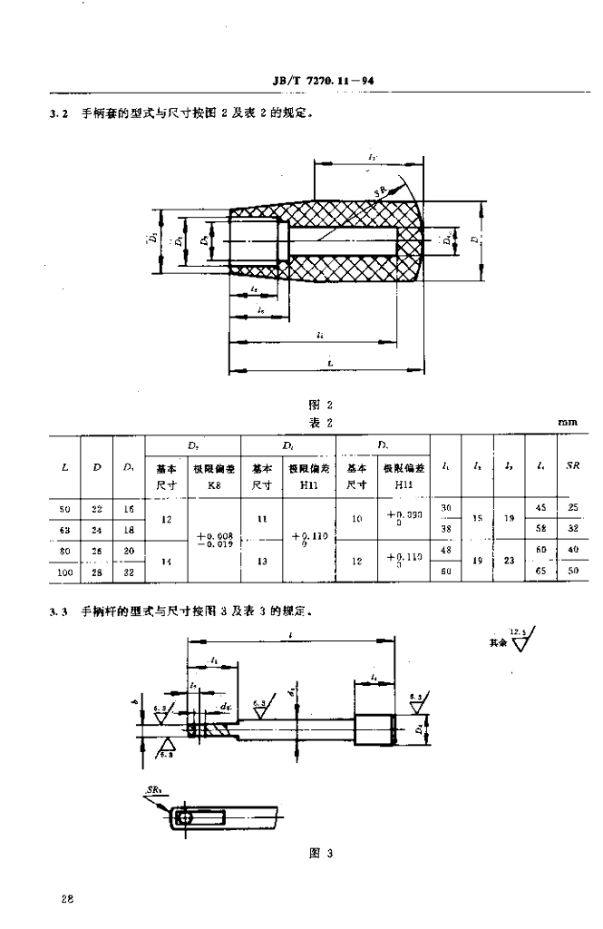 JB/T 7270.11-1994 标准预览