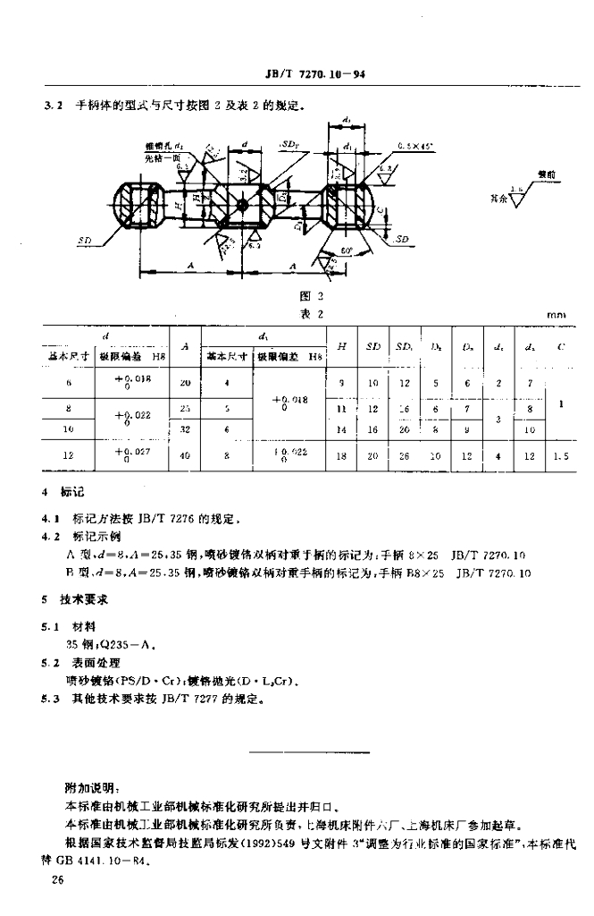 JB/T 7270.10-1994 标准预览