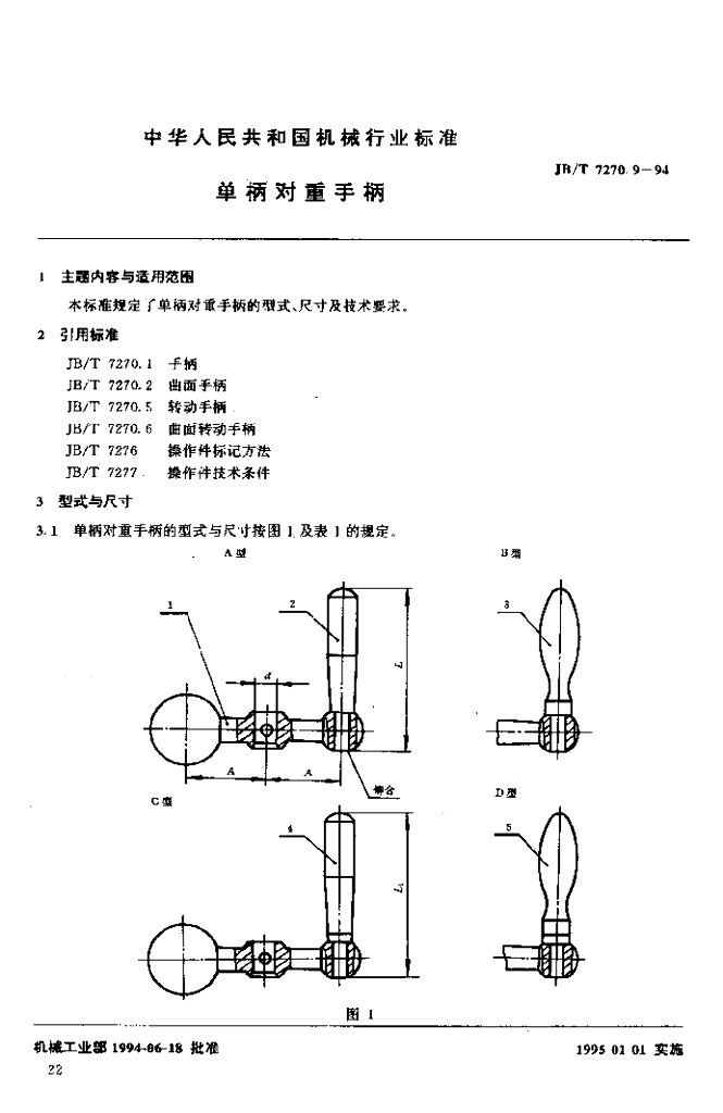 JB/T 7270.9-1994 标准预览