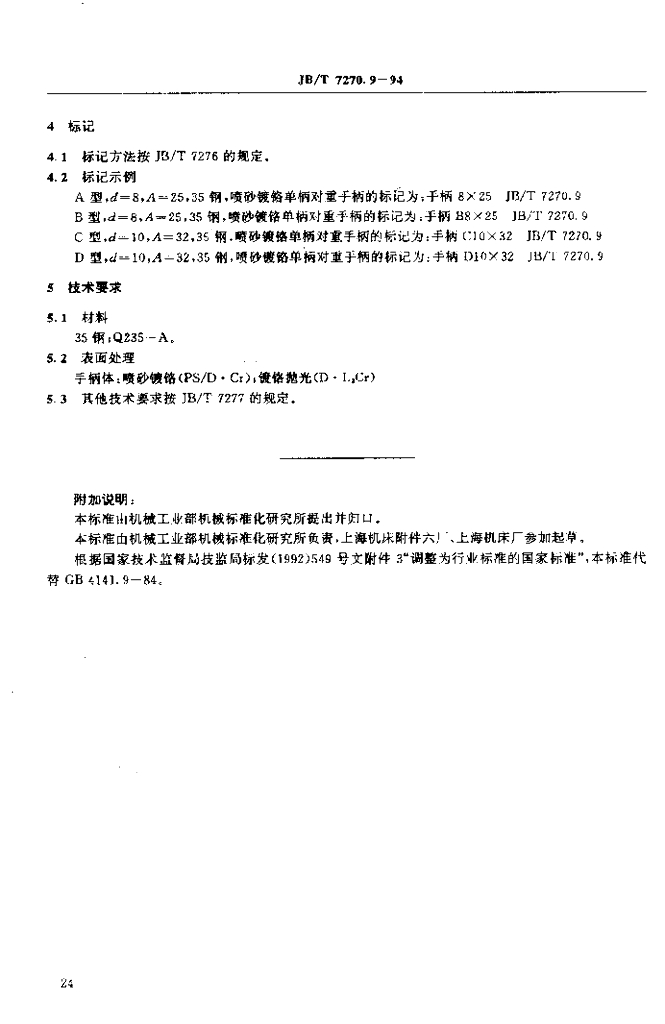 JB/T 7270.9-1994 标准预览