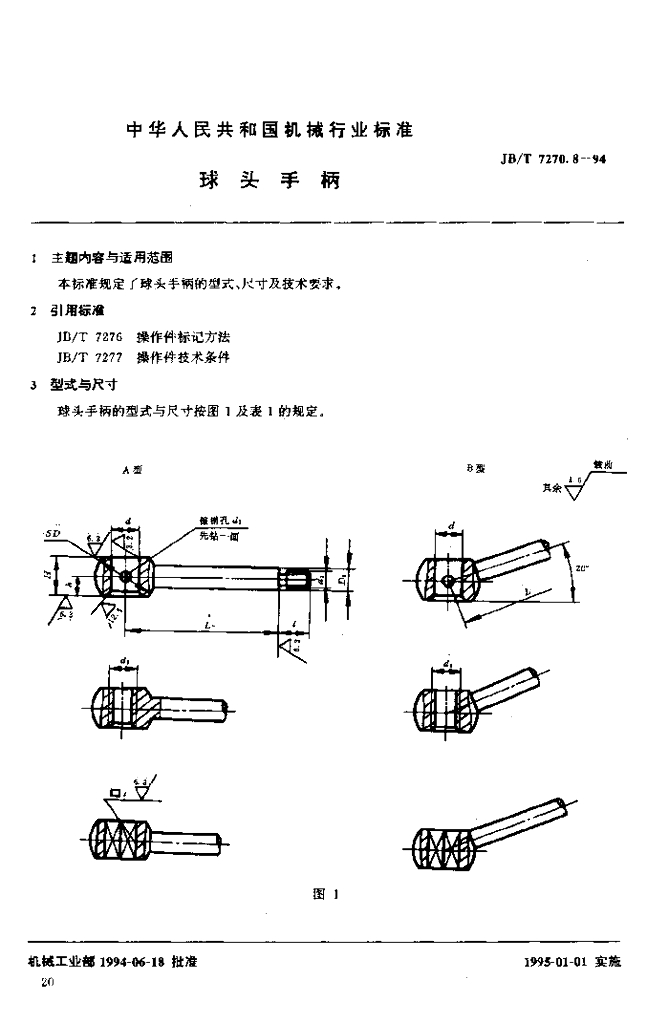JB/T 7270.8-1994 标准预览