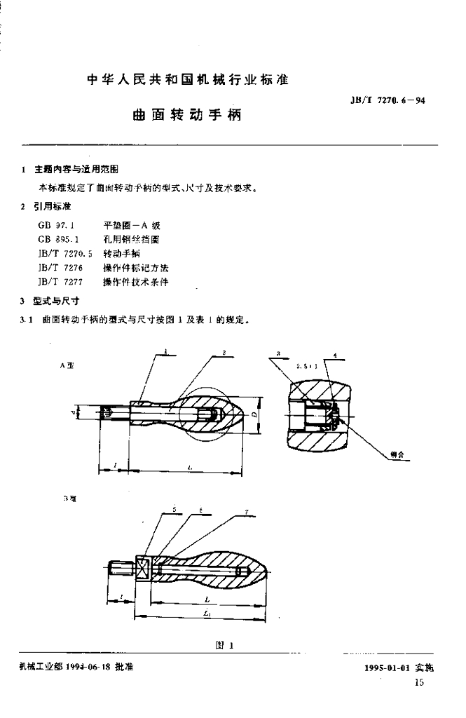 JB/T 7270.6-1994 标准预览