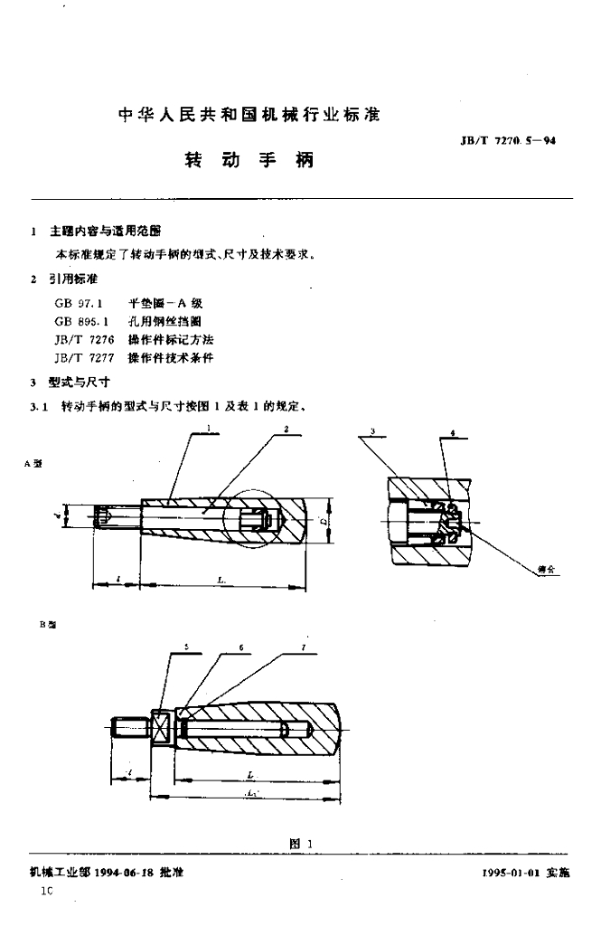JB/T 7270.5-1994 标准预览