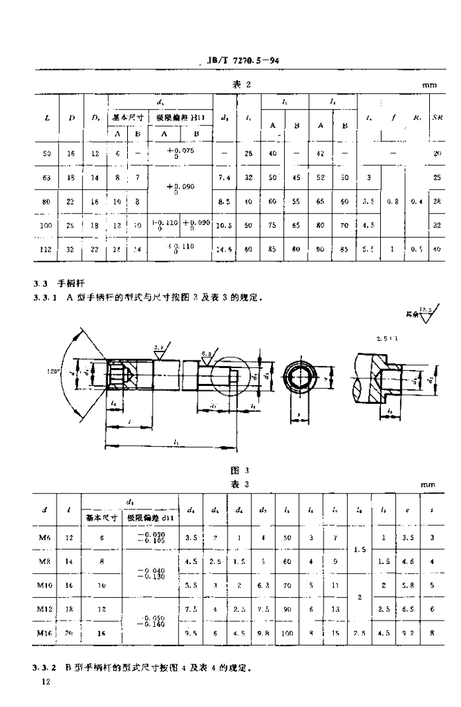 JB/T 7270.5-1994 标准预览