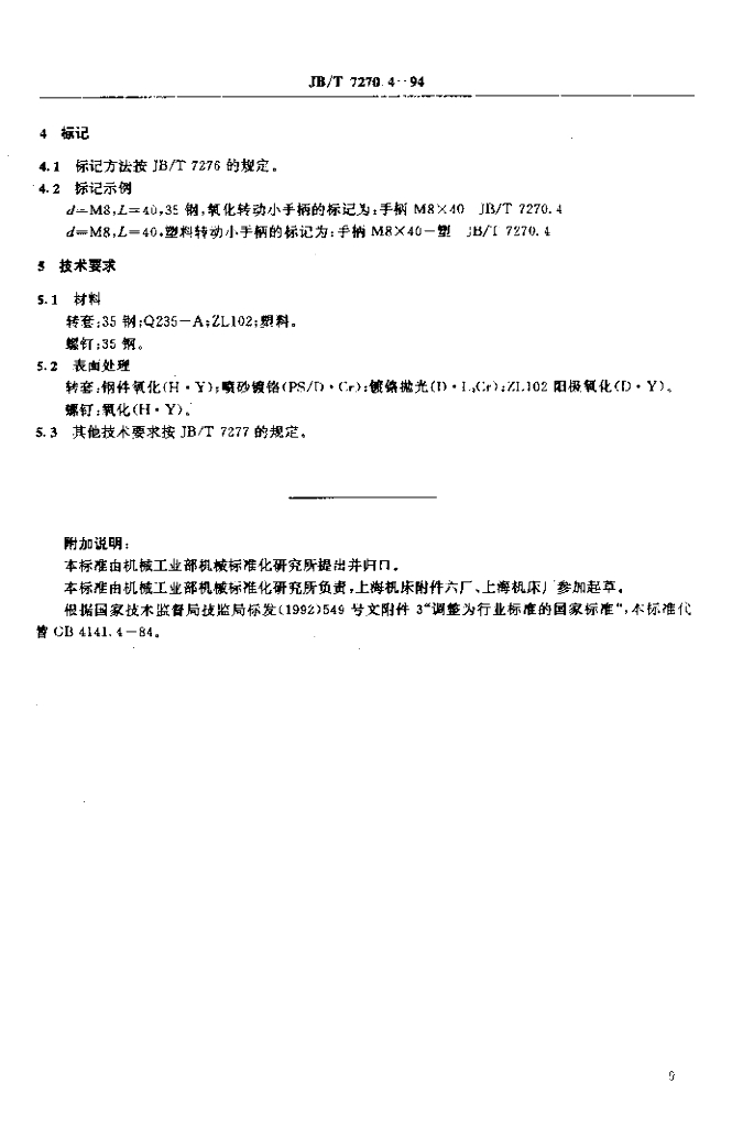 JB/T 7270.4-1994 标准预览