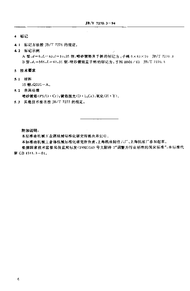 JB/T 7270.3-1994 标准预览