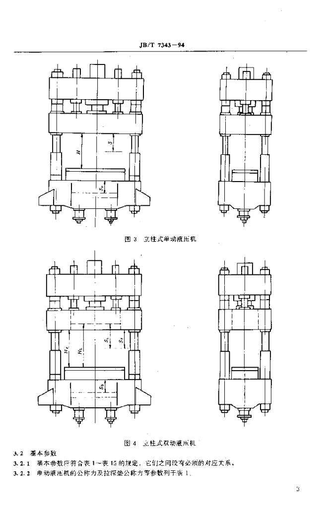 JB/T 7343-1994 标准预览