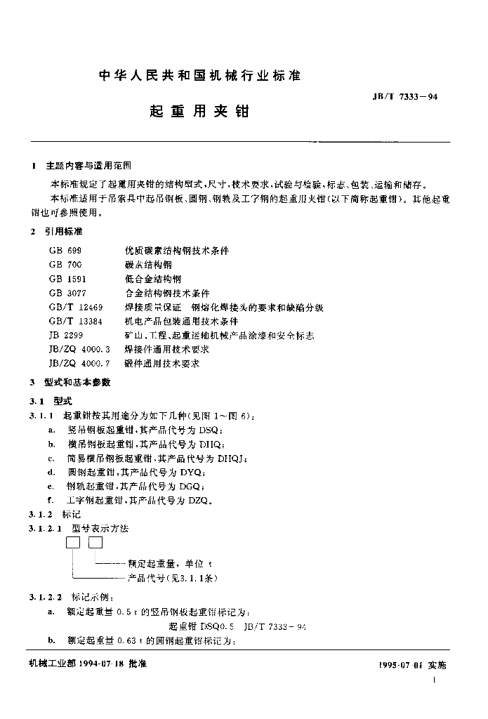 JB/T 7333-1994 标准预览