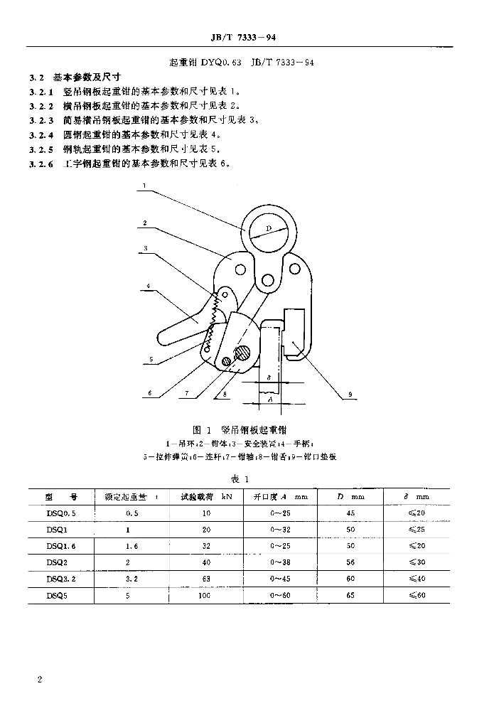 JB/T 7333-1994 标准预览