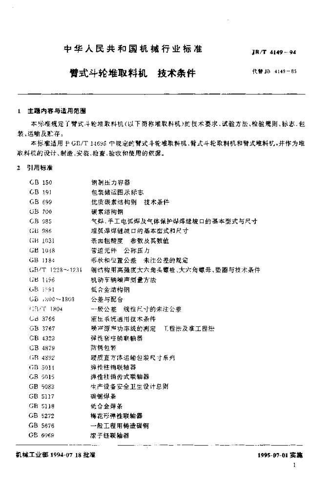 JB/T 4149-1994 标准预览