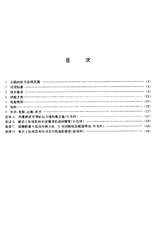 JB/T 4149-1994 标准预览