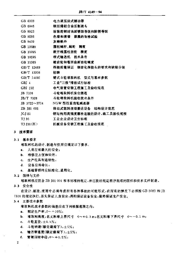 JB/T 4149-1994 标准预览