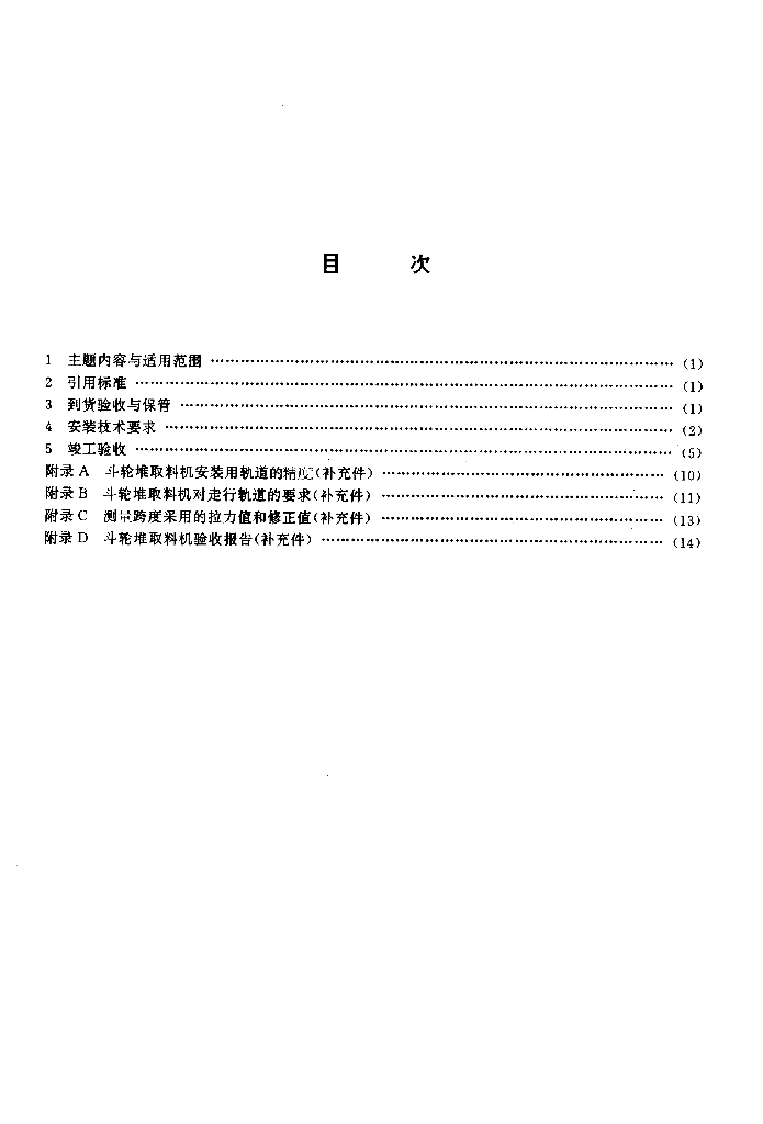 JB/T 7328-1994 标准预览
