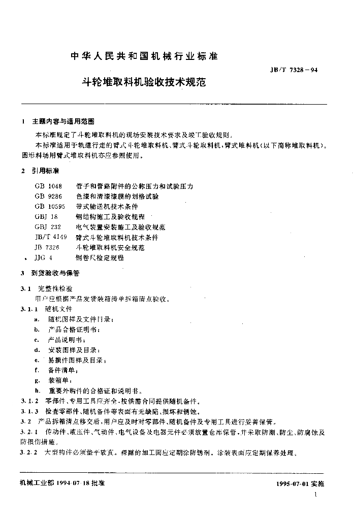 JB/T 7328-1994 标准预览