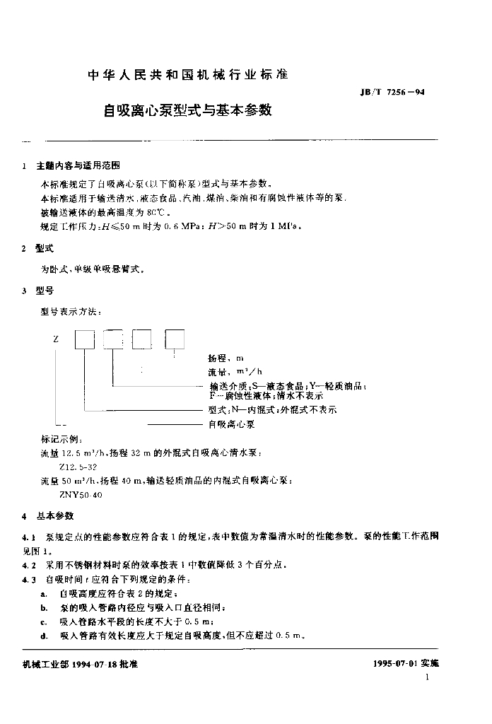 JB/T 7256-1994 标准预览