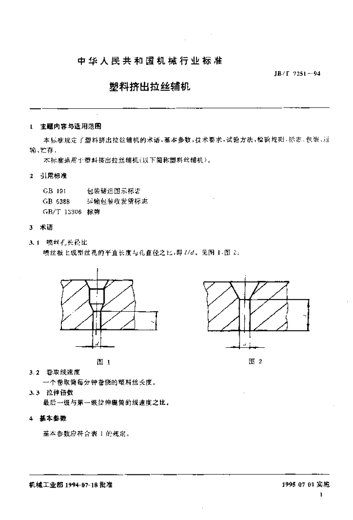 JB/T 7251-1994 标准预览