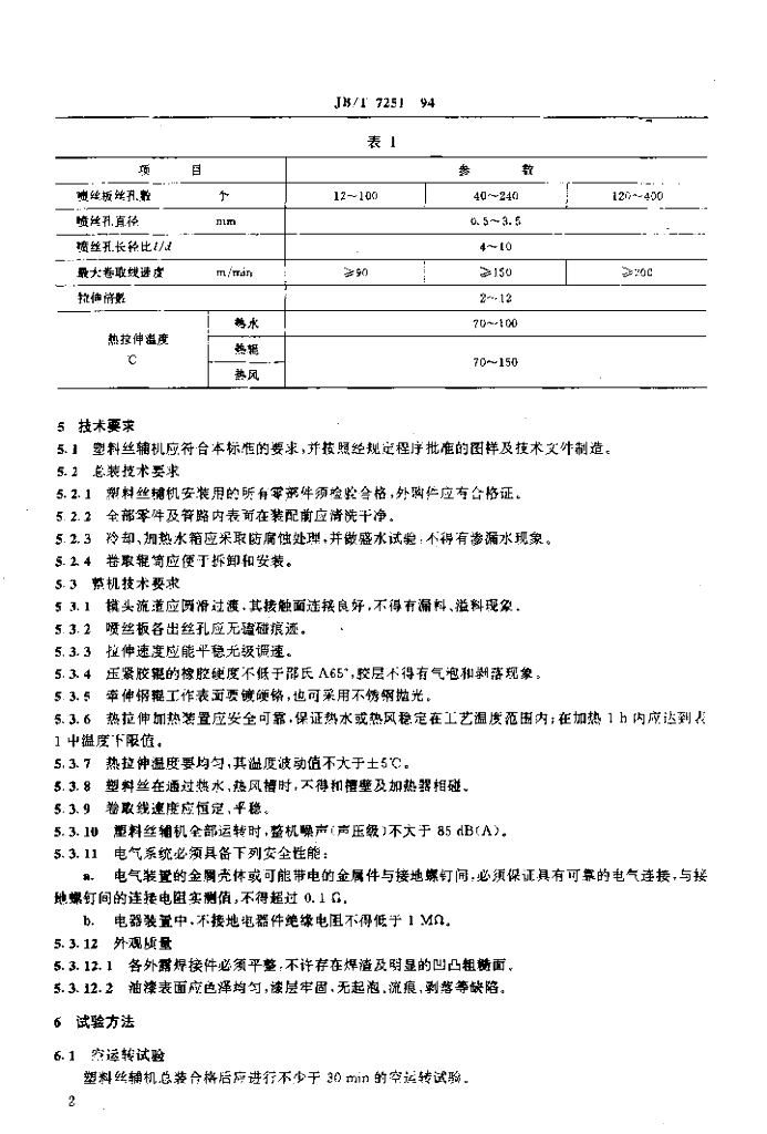 JB/T 7251-1994 标准预览