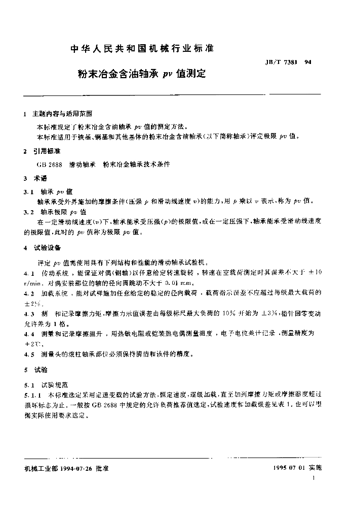 JB/T 7381-1994 标准预览