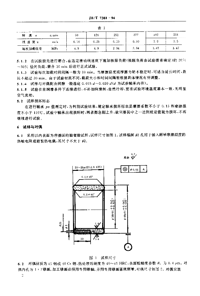 JB/T 7381-1994 标准预览