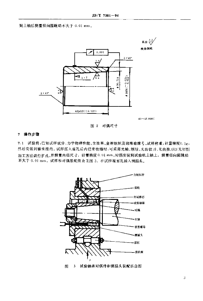 JB/T 7381-1994 标准预览