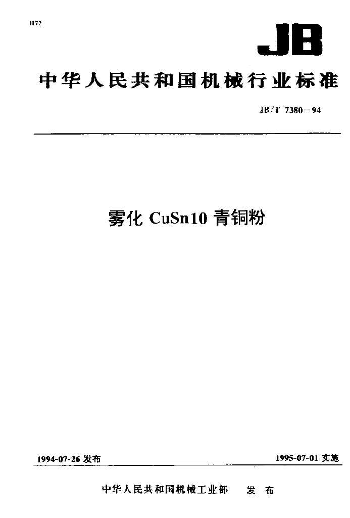 JB/T 7380-1994 标准预览