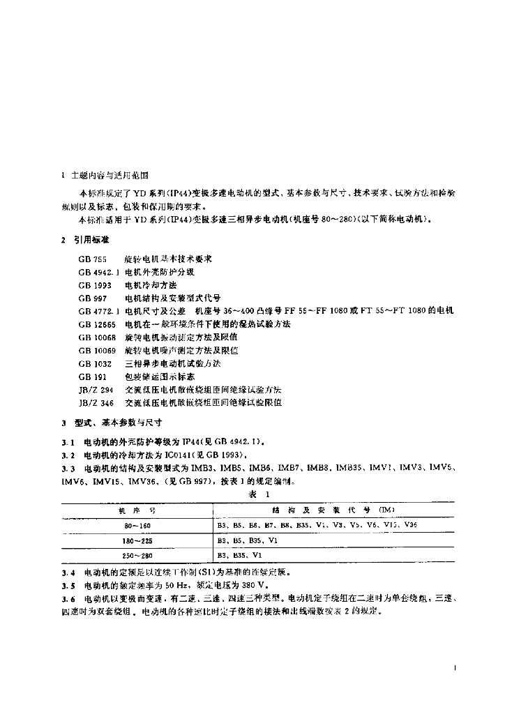 JB/T 7127-1993 标准预览