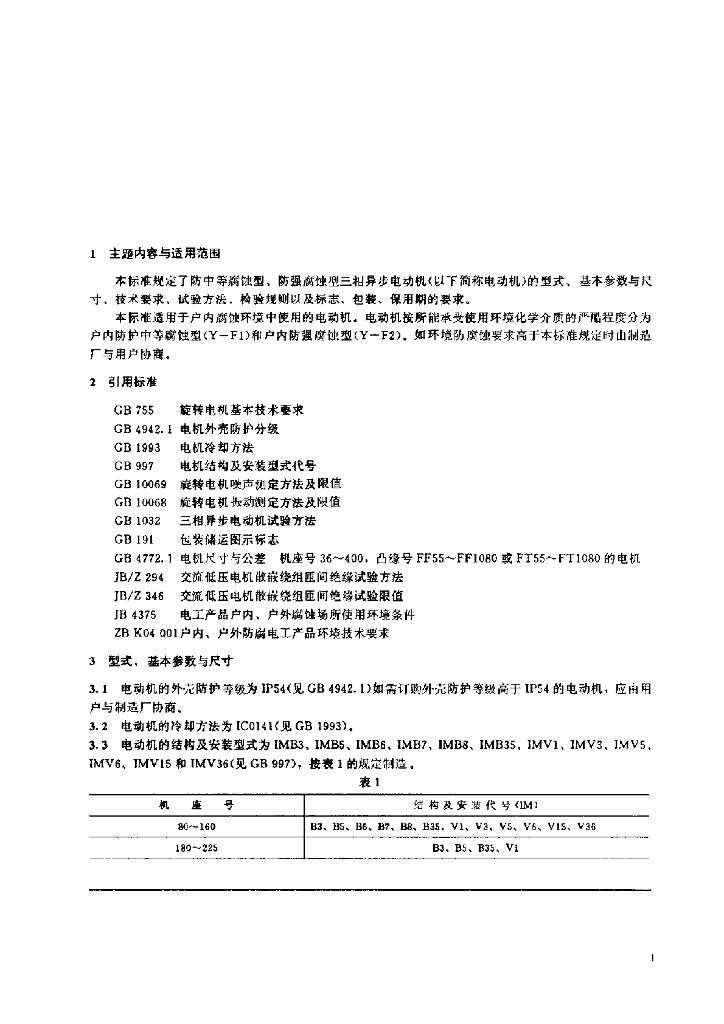 JB/T 7124-1993 标准预览