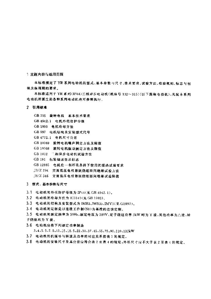 JB/T 7119-1993 标准预览
