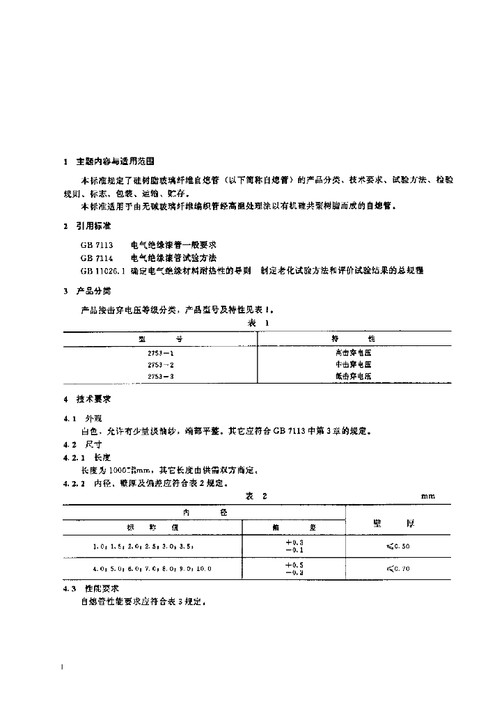 JB/T 7093-1993 标准预览