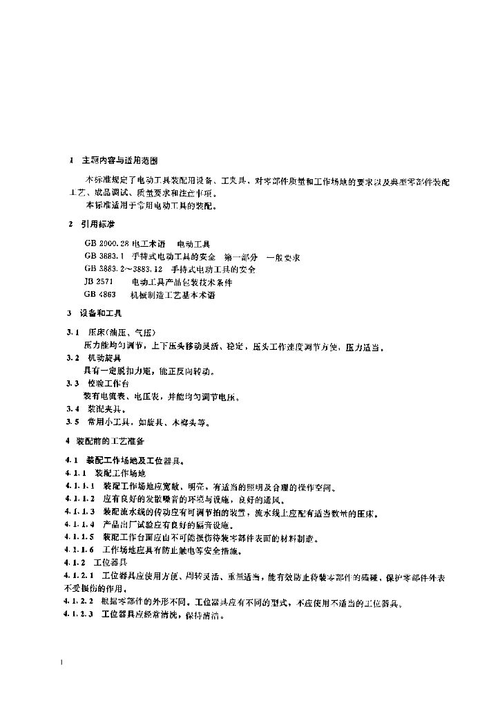 JB/T 7086-1993 标准预览