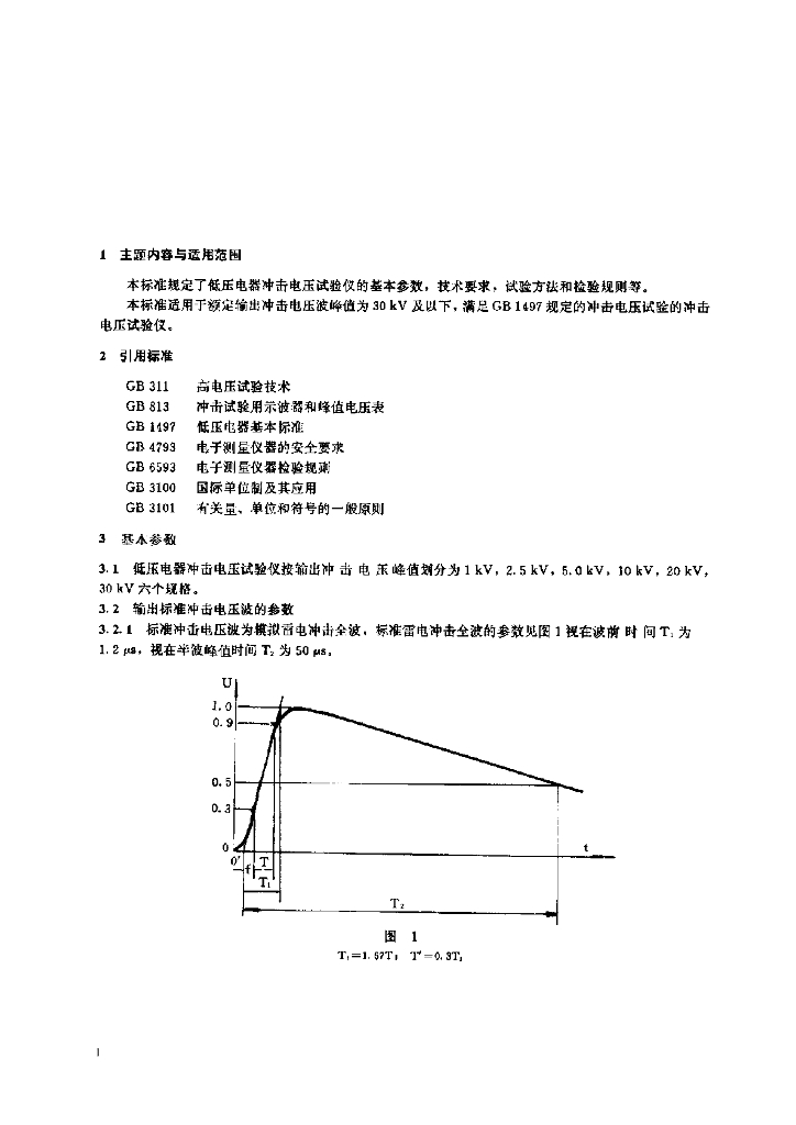 JB/T 7083-1993 标准预览