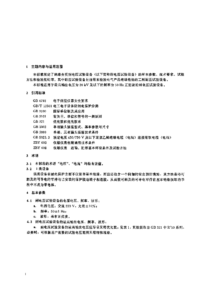 JB/T 7082-1993 标准预览