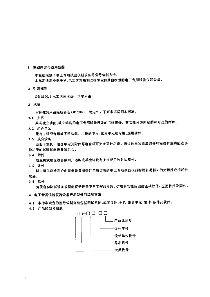 JB/T 7081-1993 标准预览