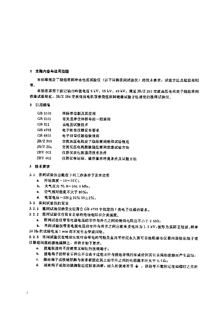 JB/T 7080-1993 标准预览