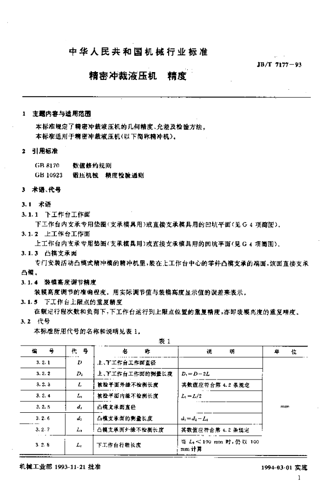 JB/T 7177-1993 标准预览