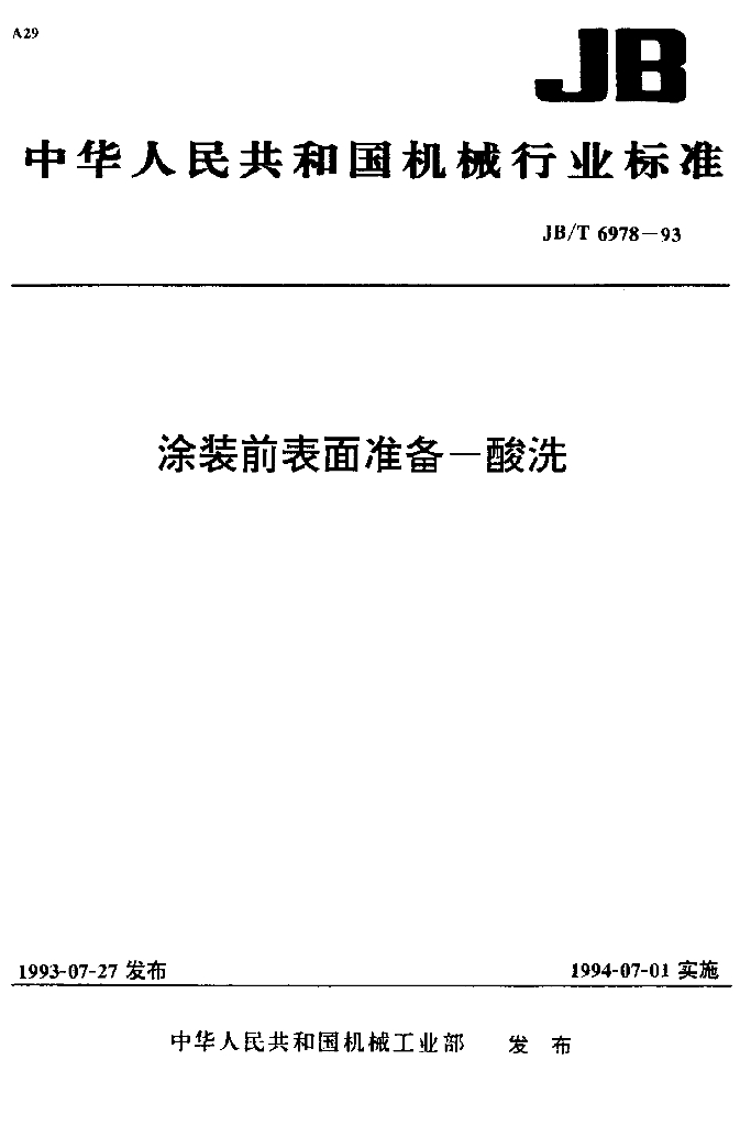 JB/T 6978-1993 标准预览