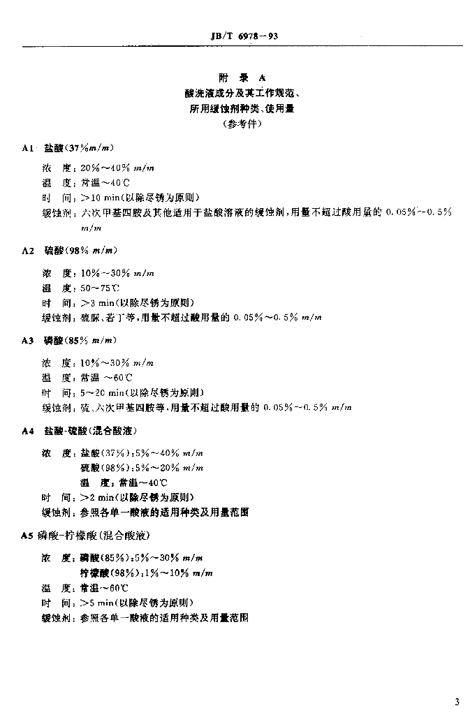 JB/T 6978-1993 标准预览