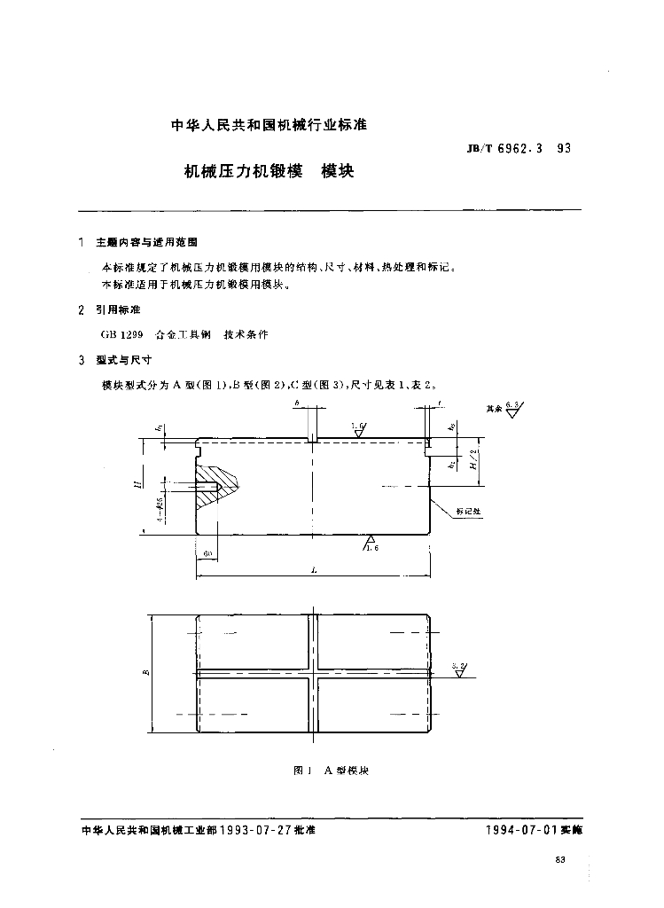 JB/T 6962.3-1993 标准预览