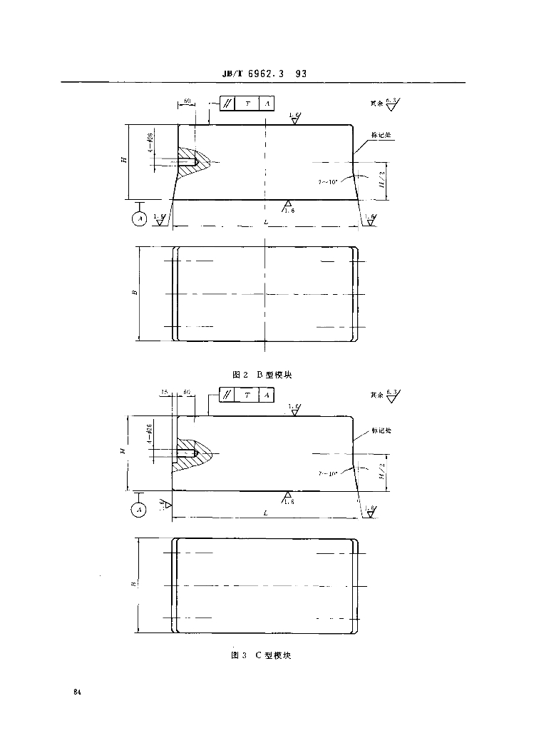 JB/T 6962.3-1993 标准预览