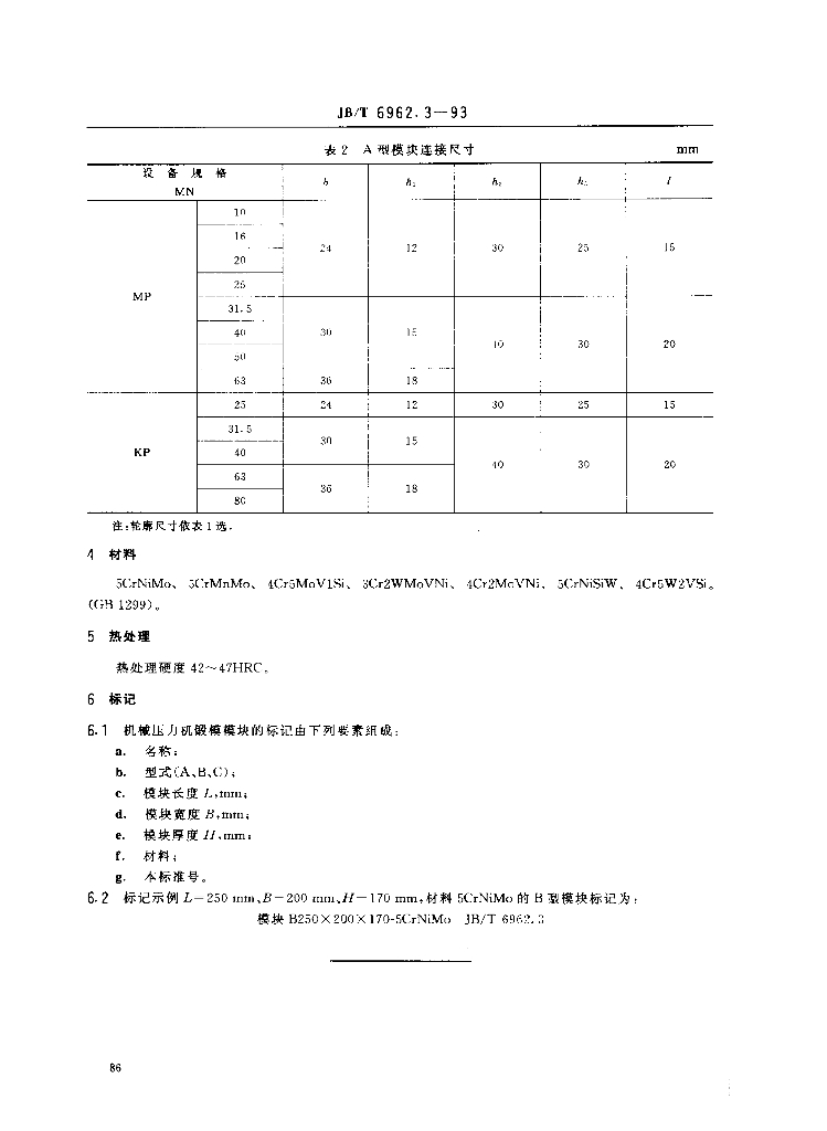 JB/T 6962.3-1993 标准预览