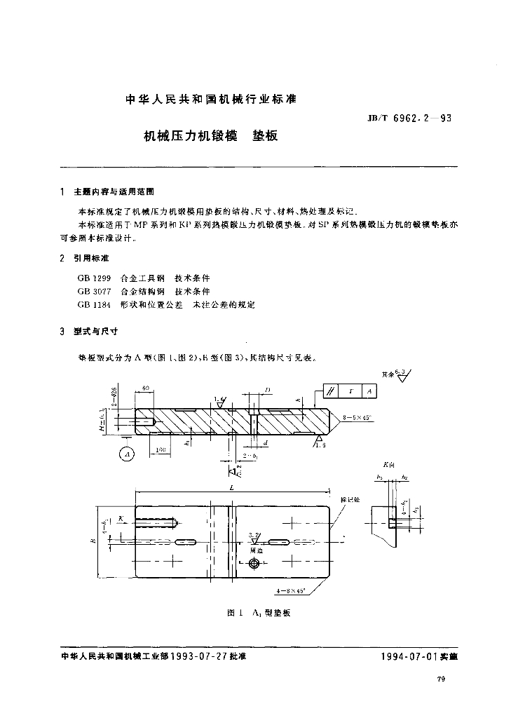 JB/T 6962.2-1993 标准预览